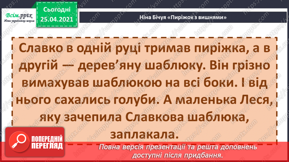 №069 - 070 - Чи легко зробити вибір? Ніна Бічуя «Пиріжок з вишнями». Робота з дитячою книжкою17