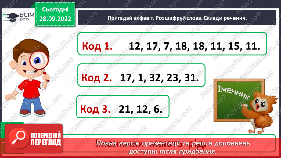 №025 - Визначення роду та числа іменників8 №025 - Визначення роду та числа іменників8