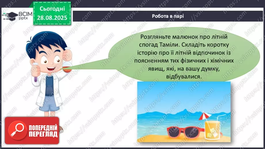 №03 - Фізичні та хімічні явища.15 №03 - Фізичні та хімічні явища.15