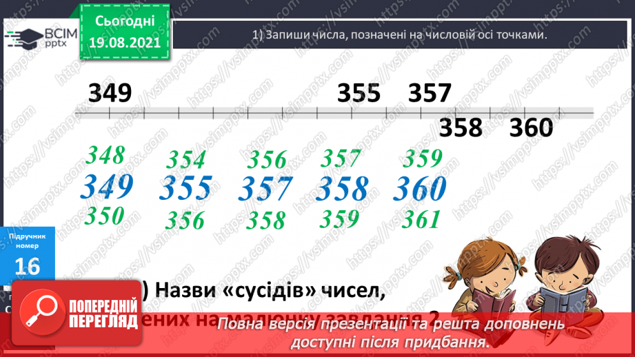 №002 - Запис трицифрових чисел сумою розрядних доданків. Узагальнення різних способів додавання трицифрових чисел. Складання і розв’язування задач12