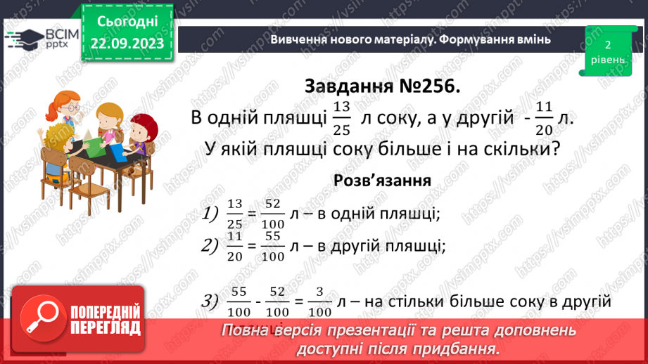 №024 - Розв’язування вправ і задач на додавання і віднімання дробів з різними знаменниками.10