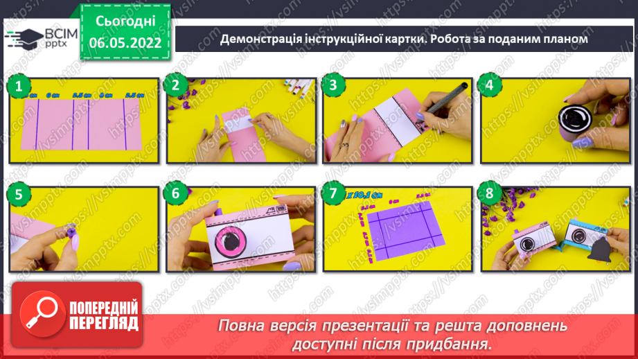 №33 - Інструктаж з БЖ. Чи легко моделювати життя? Макетування і моделювання. Виготовлення моделей улюбленого виду транспорту, будинків, пристроїв.11