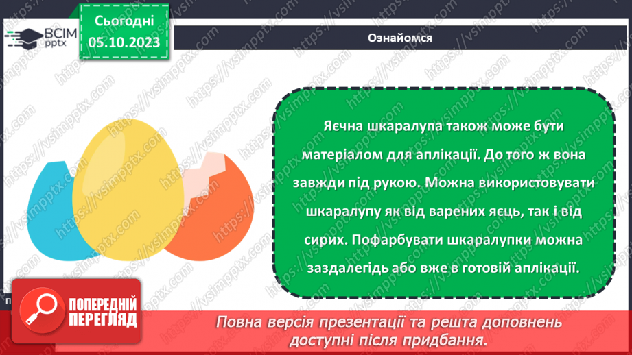№14 - Матеріали для виготовлення аплікацій та рамок для фотографій.21 №14 - Матеріали для виготовлення аплікацій та рамок для фотографій.21