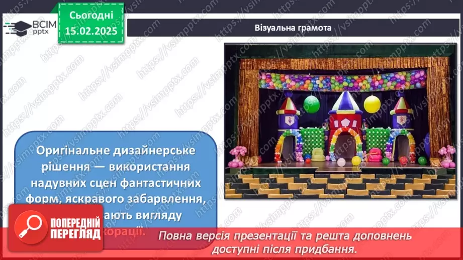 №23 - Дизайн масових заходів, подій11 №23 - Дизайн масових заходів, подій11