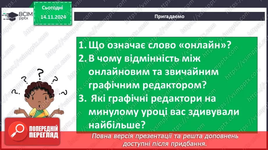 №11 - Пристрої для роботи з інформацією.13