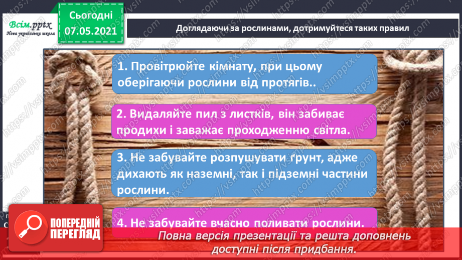 №027 - Яка роль повітря у природі14 №027 - Яка роль повітря у природі14