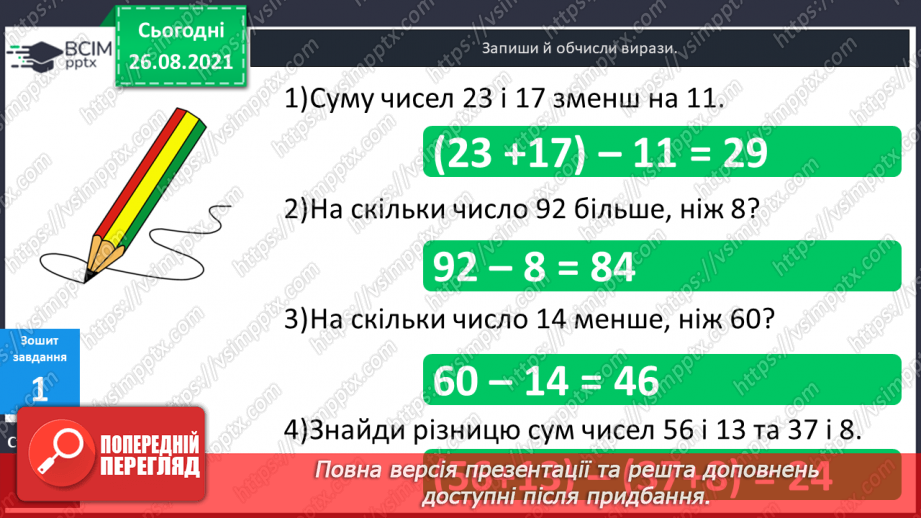 №008 - Задачі на різницеве порівняння. Складання оберненої задачі.28