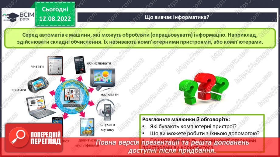 №01 - Правила безпечної поведінки у кабінеті інформатики8