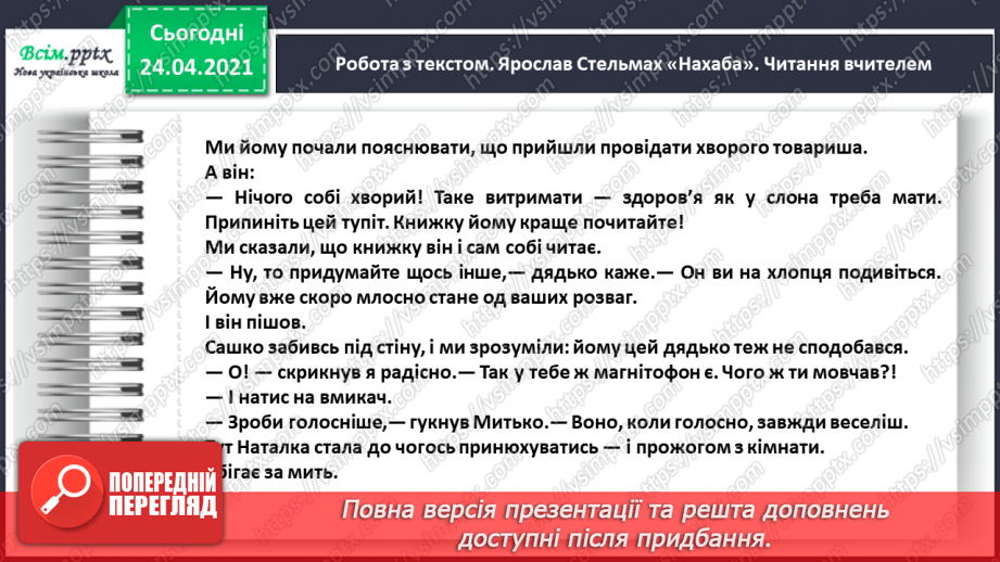 №153 - Письмо вивчених букв, складів, слів, речень. Робота з дитячою книжкою: читаю гумористичні оповідання про школу.12