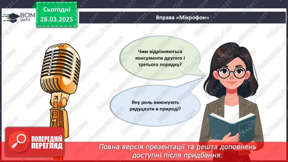 №73 - Узагальнювальні дослідницькі завдання.6