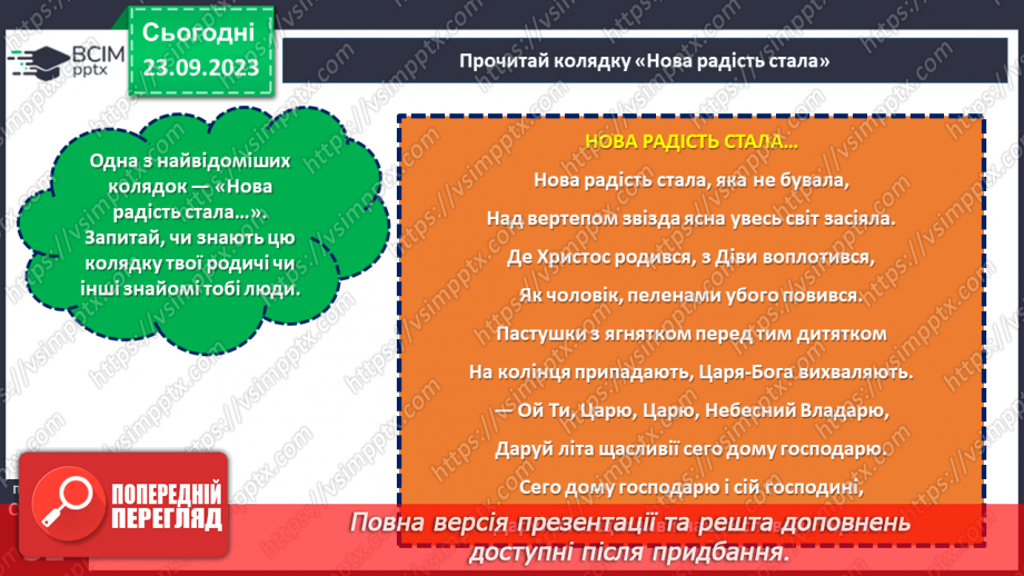 №09 - Народні календарно-обрядові пісні, їх різновиди. Українські колядки і щедрівки.16