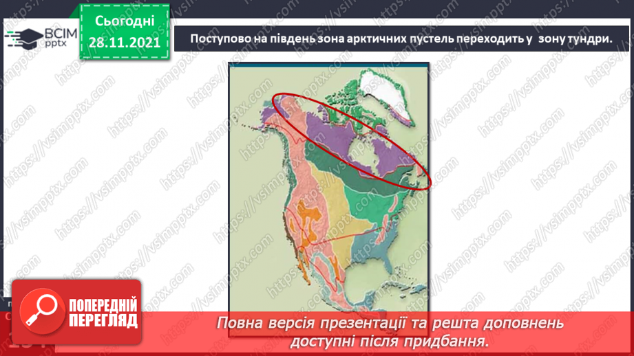 №042 - У чому виявляються особливості рослинного й тваринного світу Північної Америки?10