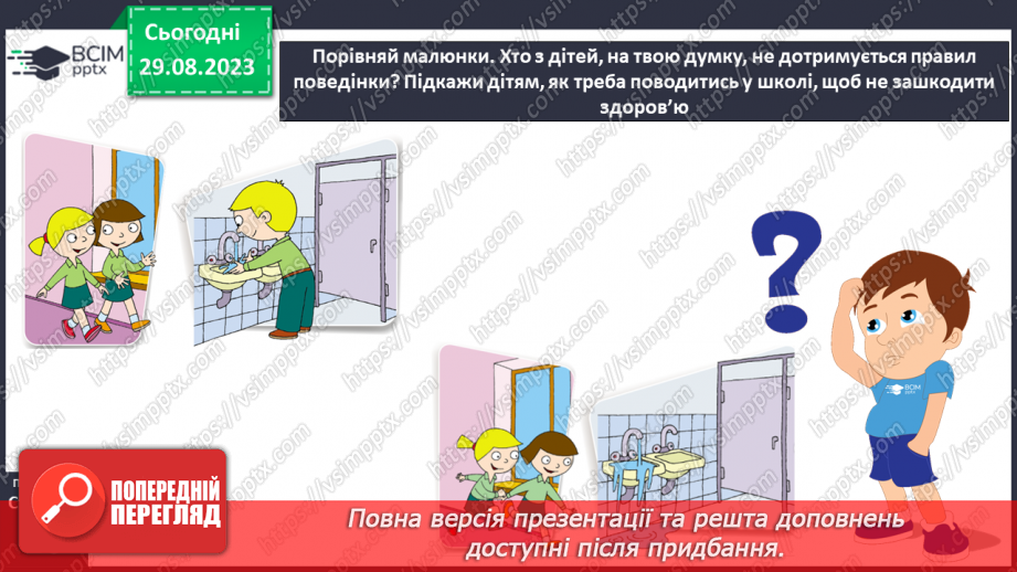 №005 - Безпека в школі. Що варто дізнатись, щоб безпечно навчатись? Повторення правил та рутин19