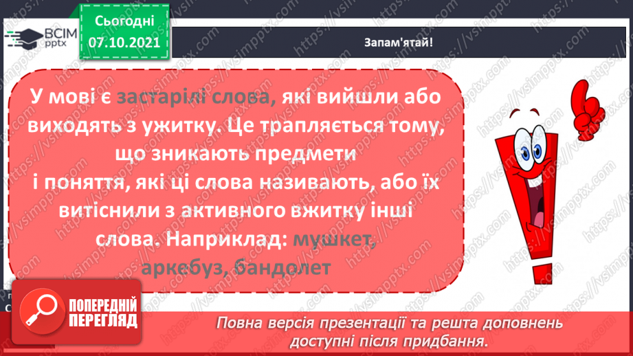 №030 - Застарілі слова. Нові слова. Розпізнаю застарілі слова.8