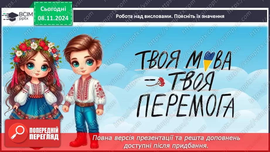 №22 - День єднання23 №22 - День єднання23