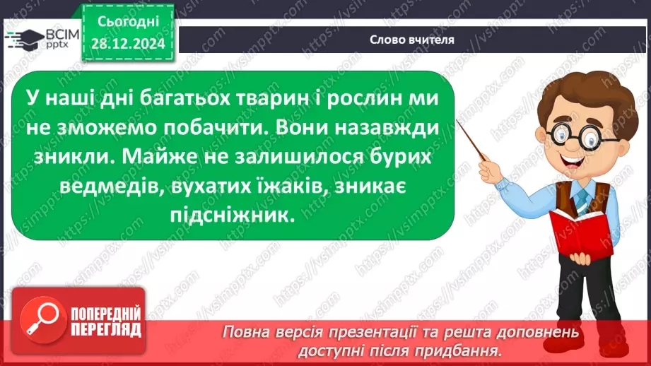 №056 - Червона книга України.7 №056 - Червона книга України.7