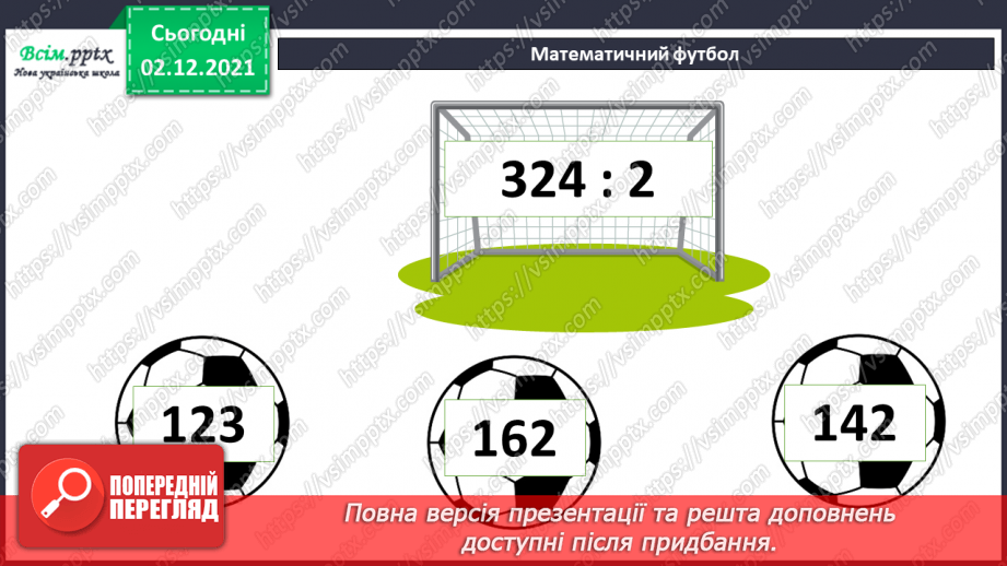 №071 - Додавання і віднімання складених іменованих чисел, виражених в одиницях вартості. Розв’язування рівнянь6