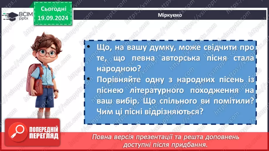 №09 - Пісні літературного походження. Урочисті пісні. Гімн.9