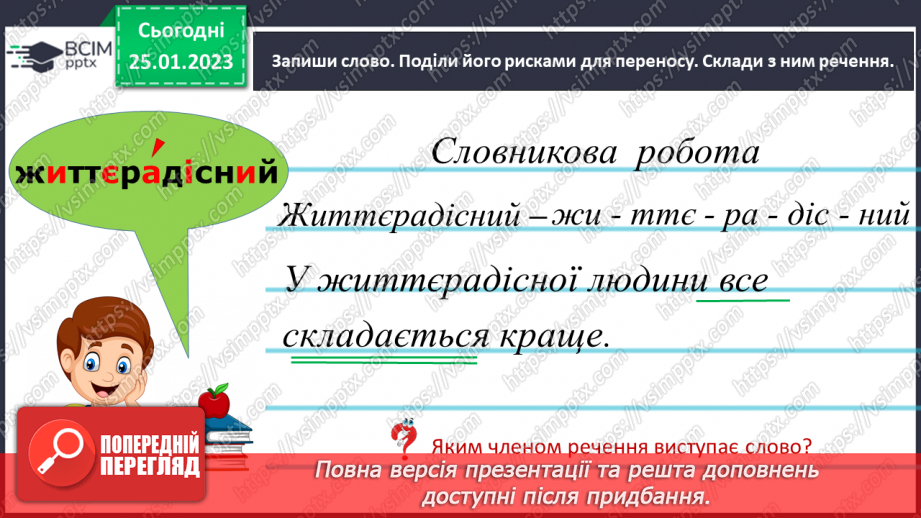 №074 - Число дієслів7 №074 - Число дієслів7