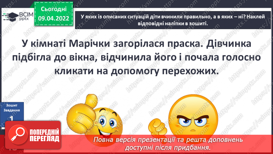 №087-89 - Як поводитися під час пожежі? Комікс. Професор Фейковський vs 4-А. Раунд 8.18 №087-89 - Як поводитися під час пожежі? Комікс. Професор Фейковський vs 4-А. Раунд 8.18
