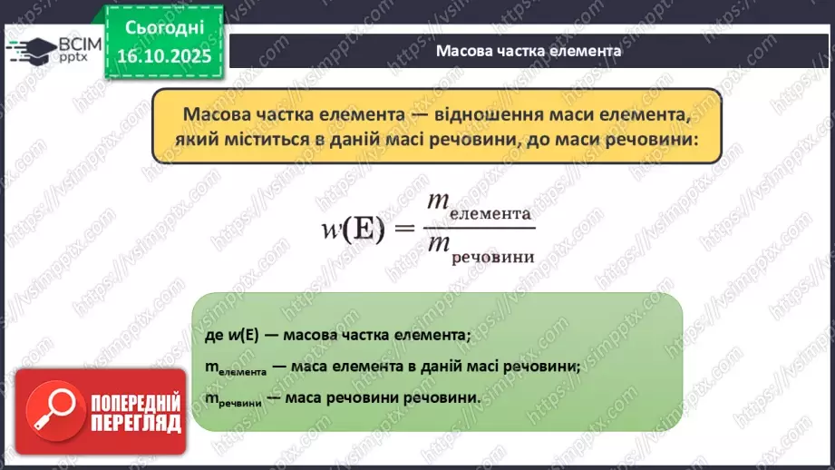 №17 - Підсумок з теми «Пізнаємо кількісні закони хімії»7 №17 - Підсумок з теми «Пізнаємо кількісні закони хімії»7