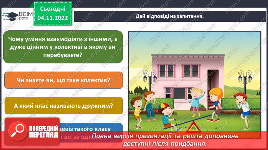 №12 - Командна робота. Переваги роботи в командній роботі. Дружній клас15