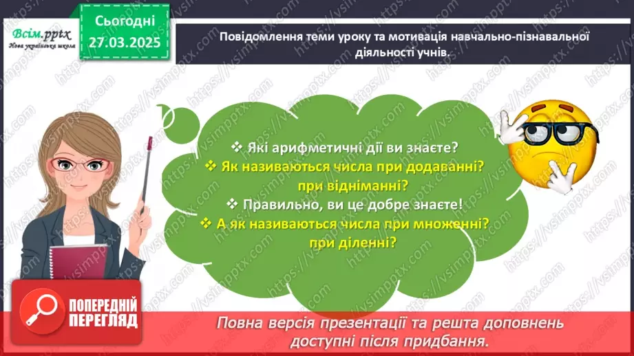 №113 - Вивчаємо назви компонентів і результатів дій множення та ділення3