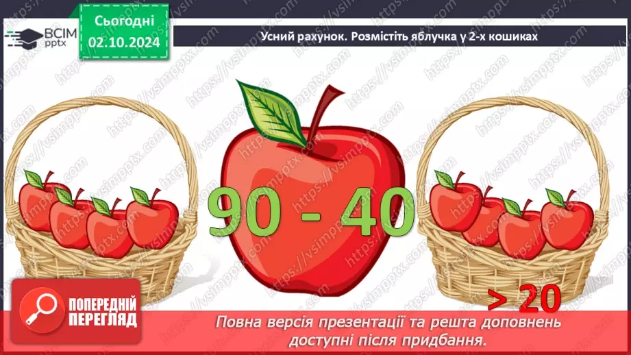 №028 - Віднімання від 17 одноцифрових чисел із переходом через десяток. Дії з іменованими числами. Розв’язування задач.11 №028 - Віднімання від 17 одноцифрових чисел із переходом через десяток. Дії з іменованими числами. Розв’язування задач.11