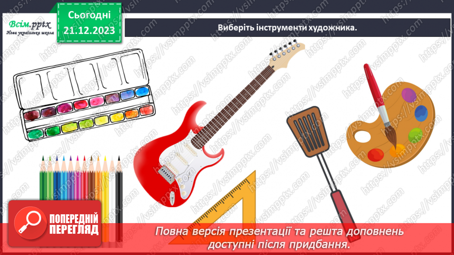 №17 - Мандри країною мистецтв2 №17 - Мандри країною мистецтв2