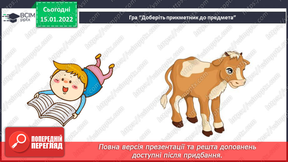 №092 - Відмінювання прикметників середнього роду.11 №092 - Відмінювання прикметників середнього роду.11