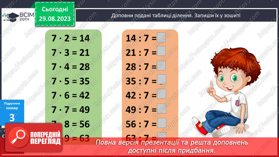 №010 - Таблиці множення чисел 6,7 і ділення на 6,712