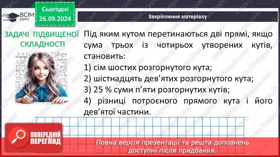 №12 - Розв’язування типових вправ і задач.30