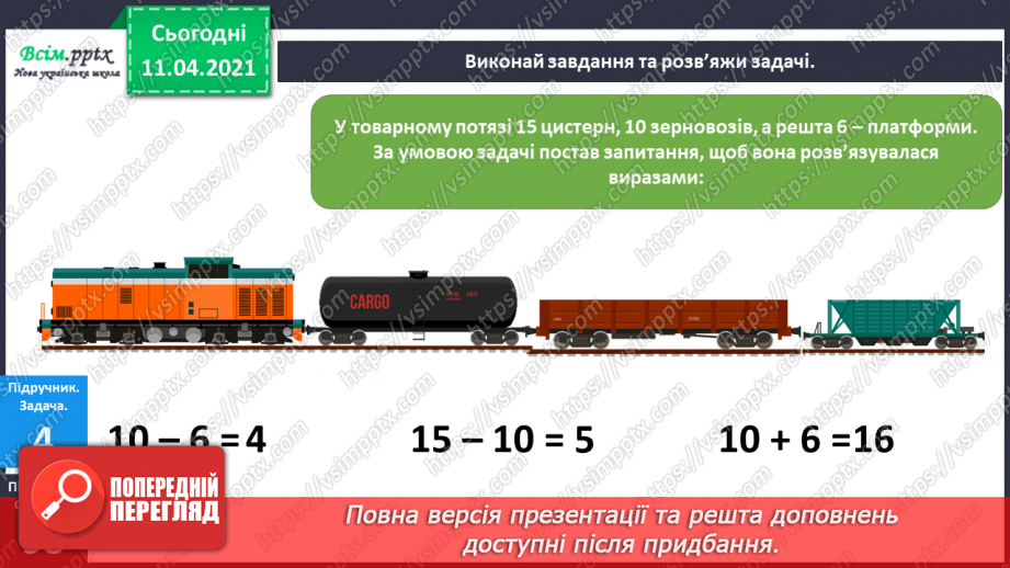 №097 - Розв’язування задач вивчених видів. Творча робота над задачею. Обчислення значень виразів.9