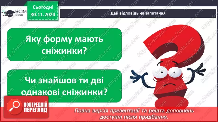 №0041 - Зимові місяці18 №0041 - Зимові місяці18