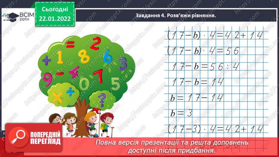 №097 - Узагальнюємо задачі на знаходження четвертого пропорційного; на пропорційне ділення33 №097 - Узагальнюємо задачі на знаходження четвертого пропорційного; на пропорційне ділення33
