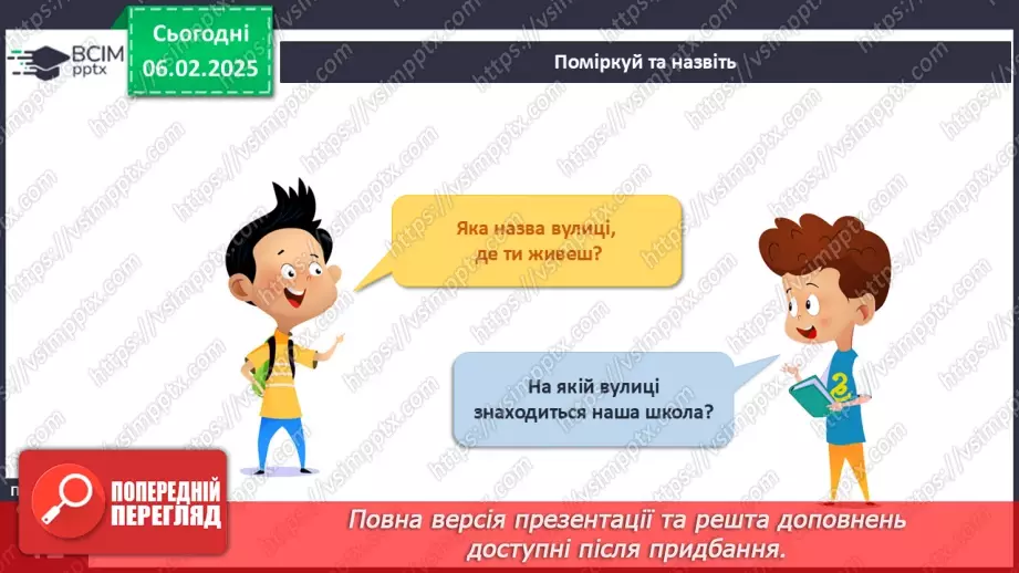 №064 - Наш край. Рідний край. Ми живемо у селі. Ми живемо у місті.9