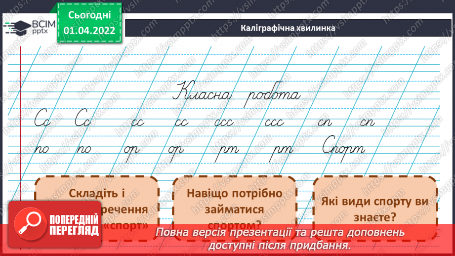 №104 - Будова тексту22