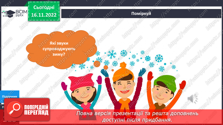 №040 - Прийшла зима.12 №040 - Прийшла зима.12