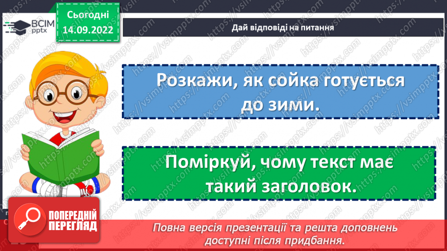 №018 - Сойка готується до зими. За Володимиром Титаренком «Сойчині жолуді».18