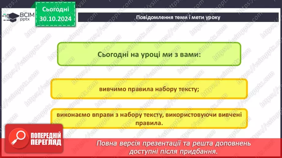 №21 - Інструктаж з БЖД. Правила набору тексту.3 №21 - Інструктаж з БЖД. Правила набору тексту.3