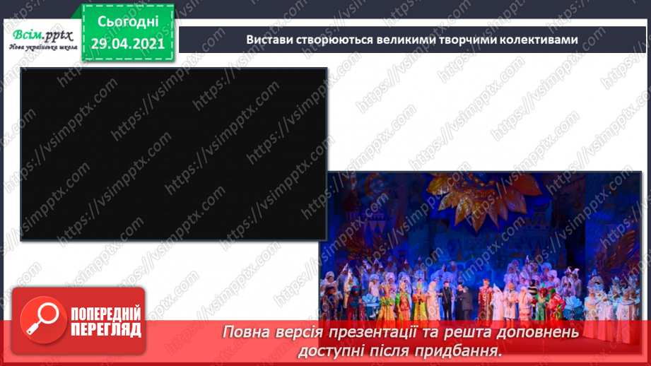 №26 - На гостини до театру. Опера. Художники-декоратори. Де­корації. Створення декорації до опери «Коза-Дереза» (мате­ріали за вибором)9