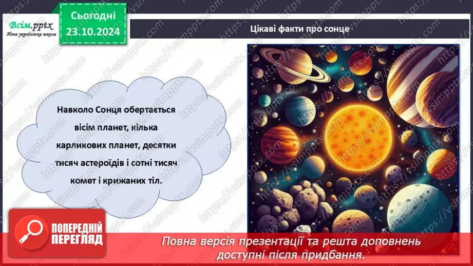 №10 - Що таке сонце? Виріб із паперу. Проєктна робота  «Веселе сонечко».12