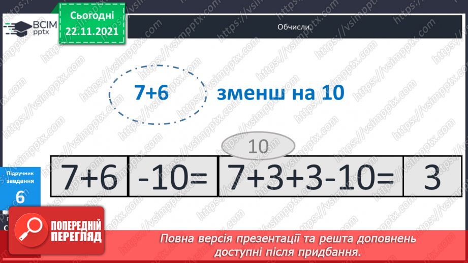 №040 - Додавання  до  числа  6. Розв’язування  задач.22