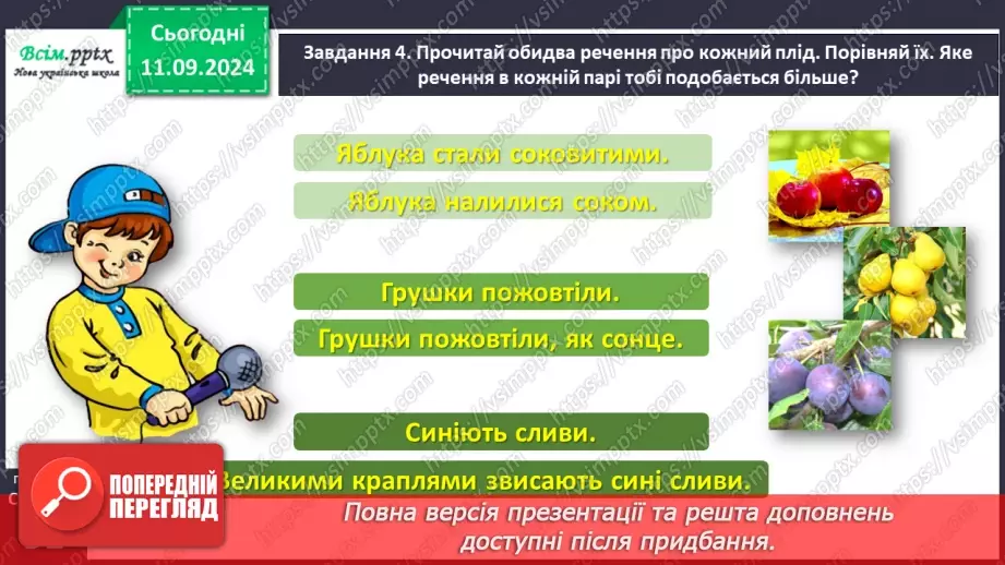 №013 - Розвиток зв’язного мовлення. Опиши осінній сад.23 №013 - Розвиток зв’язного мовлення. Опиши осінній сад.23