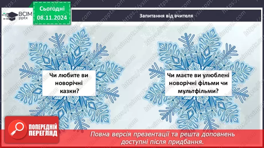 №15 - Новорічний квест. _6 №15 - Новорічний квест. _6