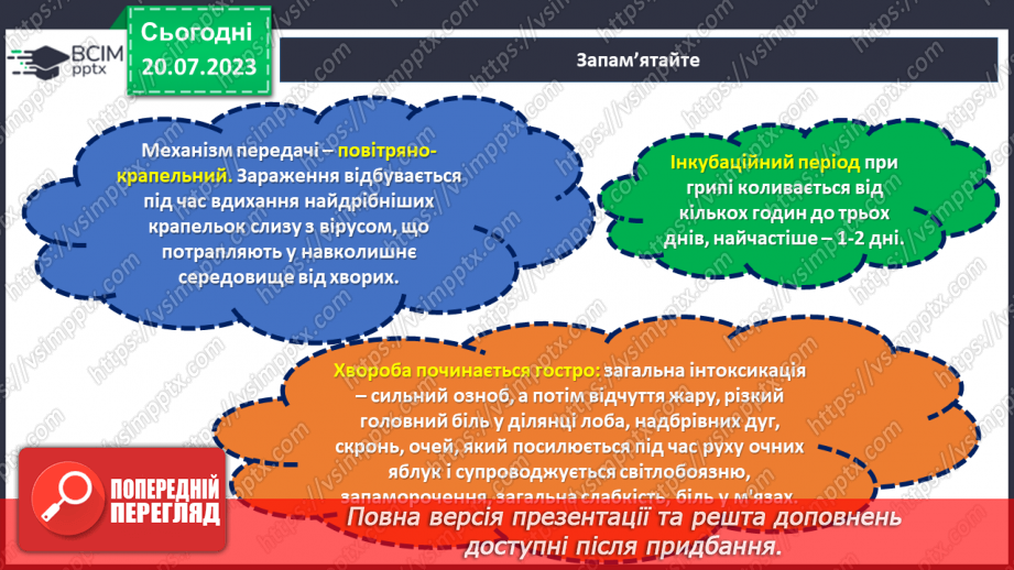 №13 - Грип: швидко, небезпечно, запобіжно. Відповідальне ставлення до свого здоров'я.12 №13 - Грип: швидко, небезпечно, запобіжно. Відповідальне ставлення до свого здоров'я.12