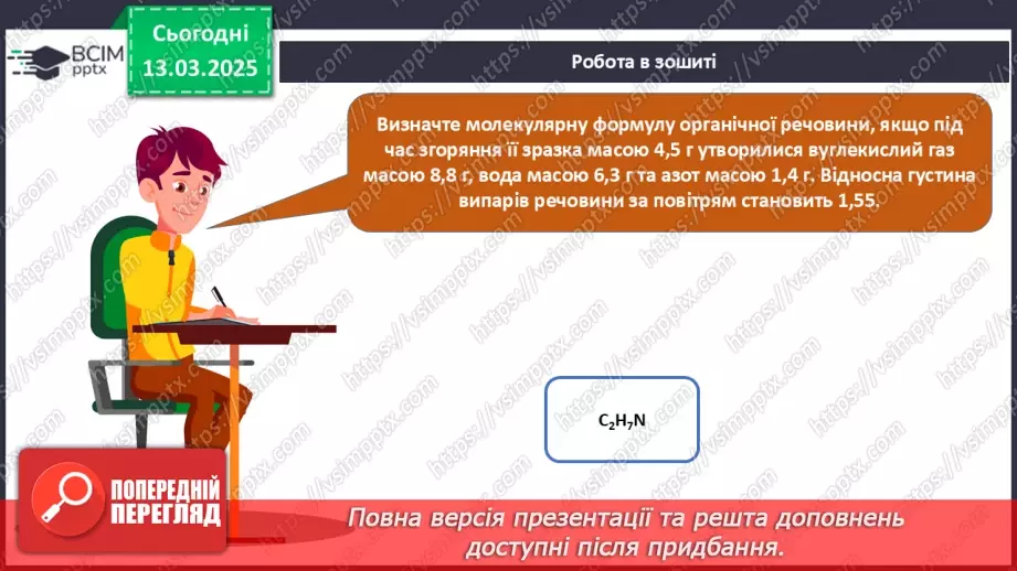 №27 - Аналіз діагностувальної роботи. Робота над виправленням та попередженням помилок.41 №27 - Аналіз діагностувальної роботи. Робота над виправленням та попередженням помилок.41