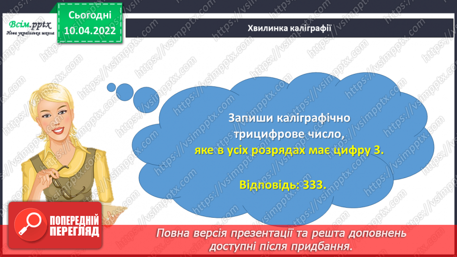 №141 - Перевірка множення і ділення. Побудова квадрата. Розв’язування задач7