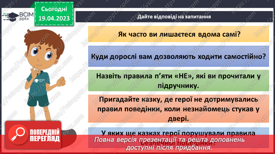 №097 - Сам вдома і надворі11
