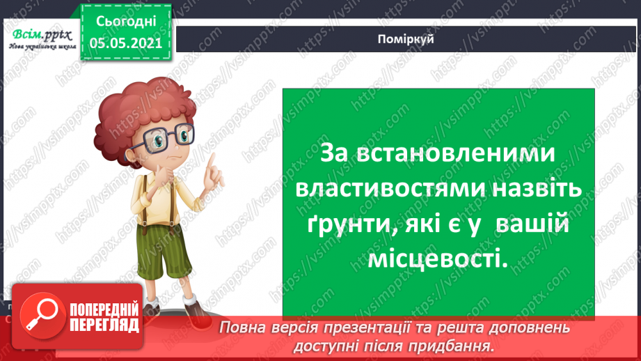 №026 - Сторінка дослідників. Досліджуємо властивості ґрунту15 №026 - Сторінка дослідників. Досліджуємо властивості ґрунту15